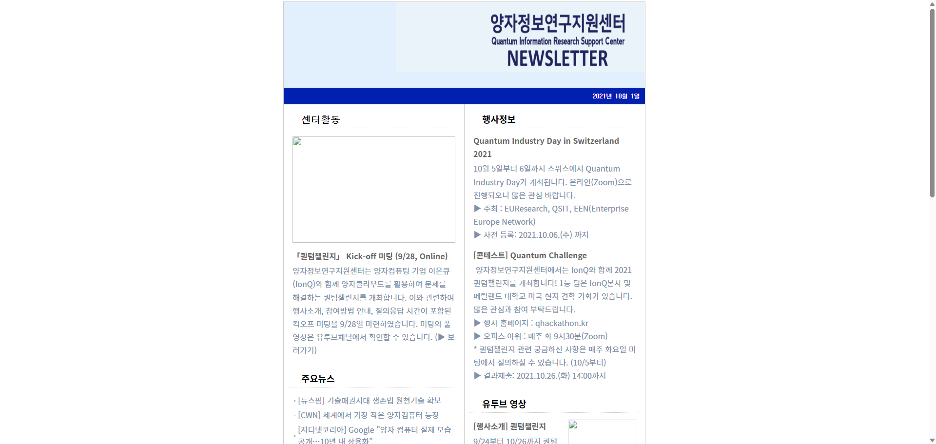 뉴스레터 (2021.10.01.)
